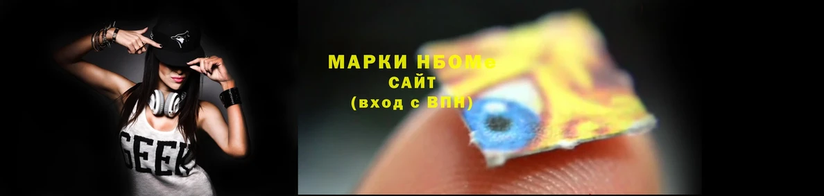 Марки NBOMe 1500мкг  Безенчук 